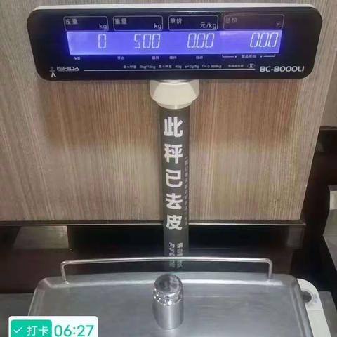 20部6.2验秤准确