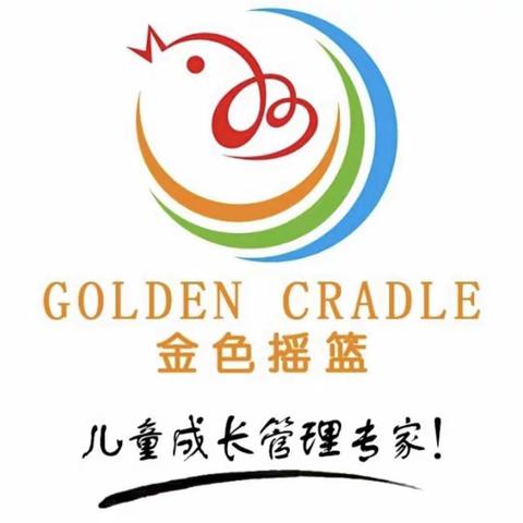 金色摇篮童童幼儿园2023年秋季学位预订