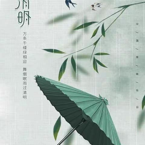 春雨润于心  清明融于情——皮庄小学六二班清明节活动