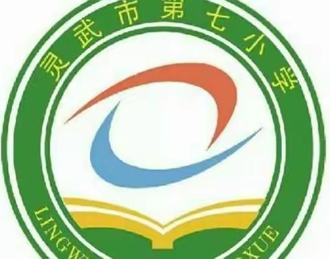 【七彩🌈家校】亲子共阅读 书香伴成长——市七小一年级（3）班亲子共读活动