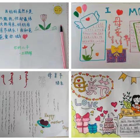 最美五月花，情系母亲节——库伦旗第四中学八年一班“母亲节”美篇