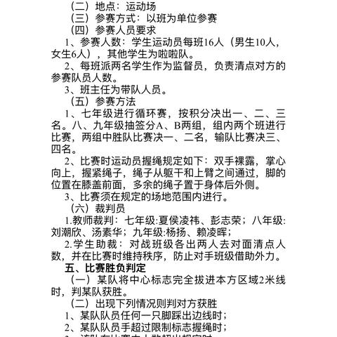 吉安二中教育集团樟山中学分校学生拔河比赛