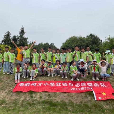 “亲近自然，感受美好”湘府英才小学二（7）班研学之旅
