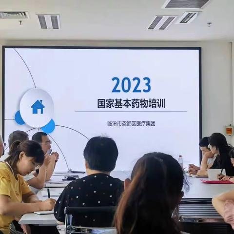 区医疗集团关于基层医疗机构基本药物制度培训会