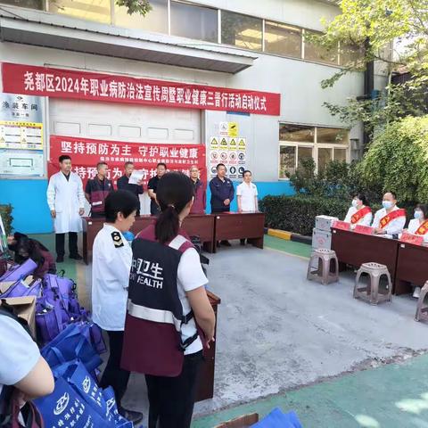 尧都区2024年《职业病防治法》宣传周暨职业健康三晋行活动启动仪式