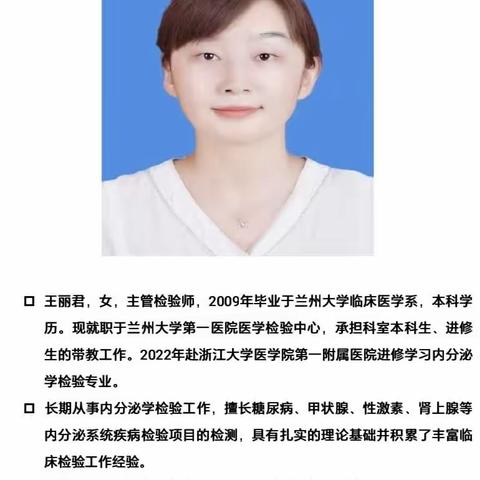 兰州大学第一医院医学检验中心王丽君专家到康乐县人民医院检验中心开展帮扶工作