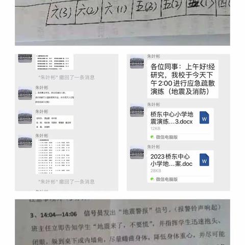 桥东中心小学应急疏散演练（地震及消防）