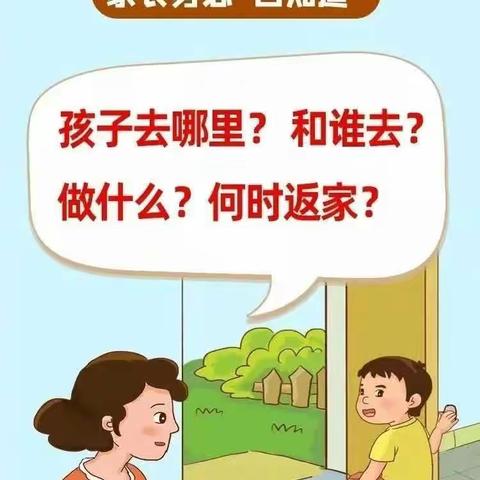 珍爱生命，预防溺水—— 庆仪幼儿园防溺水安全教育