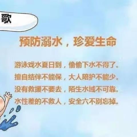 【关爱学生幸福成长 | 安全防溺水篇】珍爱生命 预防溺水