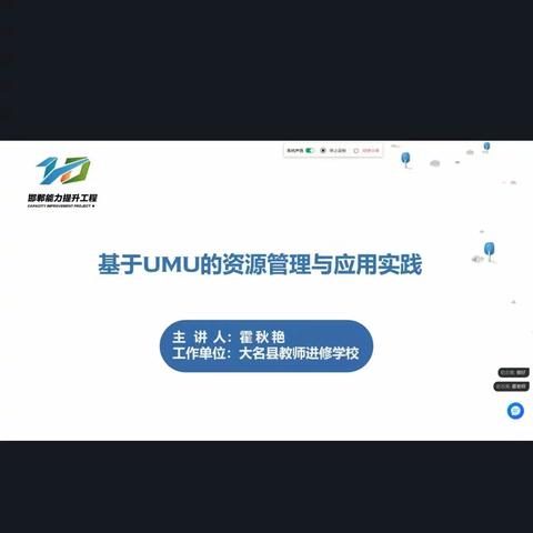 《基于UMU的资源管理与应用实践》——邱县第六幼儿园信息技术应用能力提升工程2.0研修活动