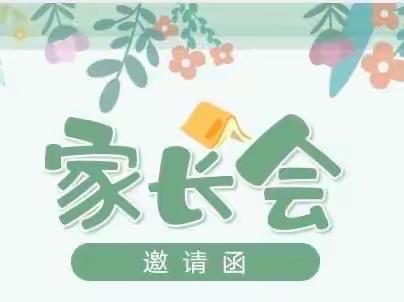 家校携手同行 共育美好未来