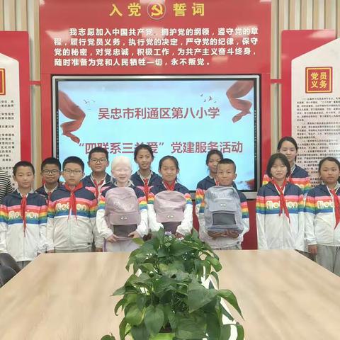 吴忠市利通区第八小学“四联系三关爱”党建服务活动