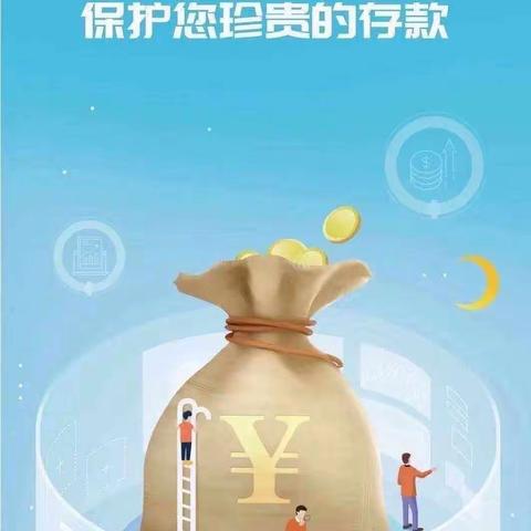 交通银行润宇支行“存款保险”宣传活动 简报（二）