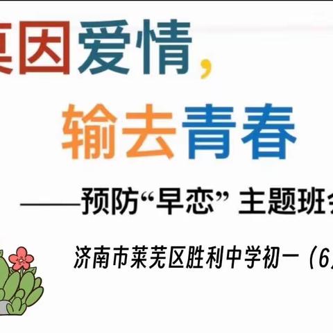 不负青春，绽放光芒        —预防“早恋”主题班会