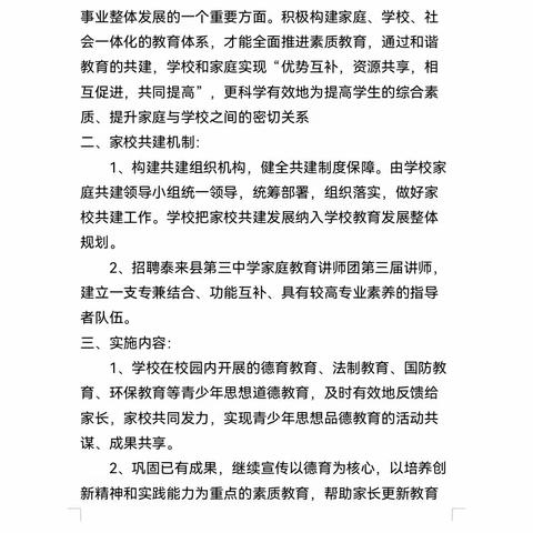 家校凝心聚力     共筑美好未来——泰来三中家校共建活动