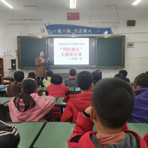 防溺水！防溺水！防溺水！孙家小学防溺水安全教育进行中！