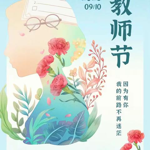 一朝沐杏雨，一生念师恩——馆驿镇第一中心小学教师节美篇