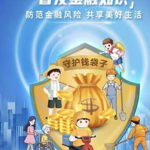 守护人民群众的“钱袋子”蒙商银行通辽分行在行动