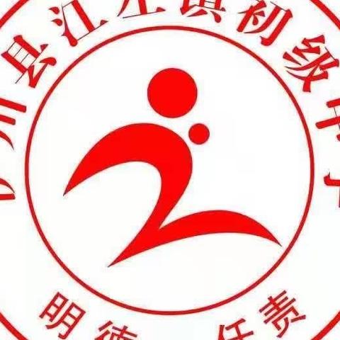 江左镇初级中学2024学年春季“十佳之星”评选及表彰大会