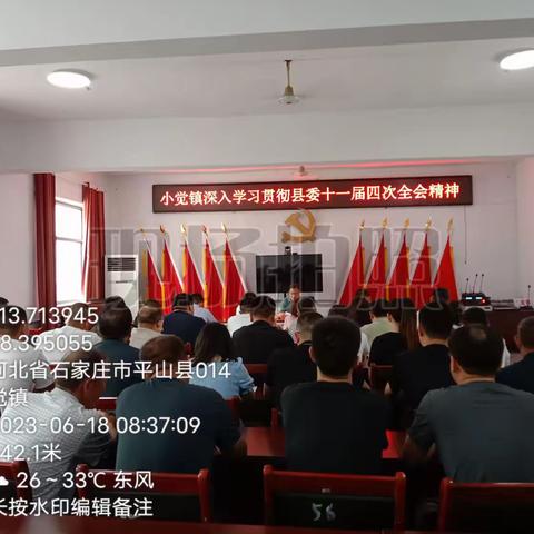 小觉镇深入学习贯彻县委十一届四次全会精神