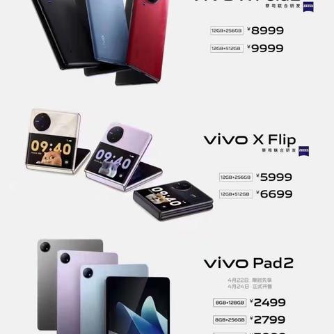 【望都信誉楼】vivo X Fold2｜X Flip 双旗舰登场，4月28日，全球首发！望都信誉楼现接受预定，预定电话5377704
