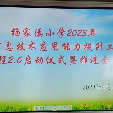 杨家溪小学教师信息技术2.0学习记录