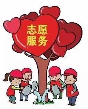 志愿始于心，行动在于行 小朋友们冒着酷暑，顶着骄阳去清理垃圾，把教育活动从校内从向社会延伸，少年强则国强