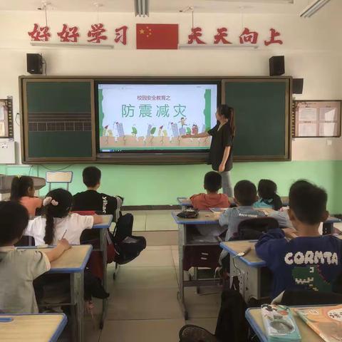 防震减灾，珍爱生命——黄陵县店头镇第二小学一年级防震减灾主题班会