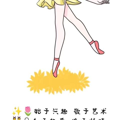 晚托舞蹈班💃—— ‍                 遇见美好的自己💕