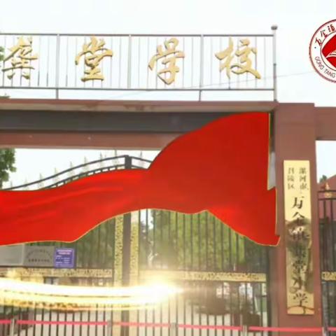 万金镇龚堂小学新生招生啦