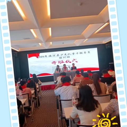 不负新时代 做好引路人——2024年临沭县少先队骨干辅导员培训纪实（一）