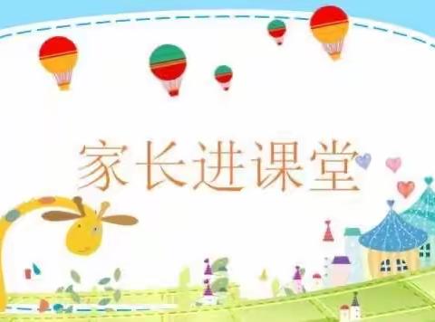 家长助教  “育”见美好——天等县县直第一幼儿园中七班家长进课堂精彩回顾