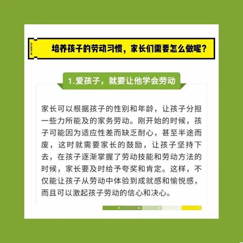 培养幼儿的劳动习惯，家长该怎么办？