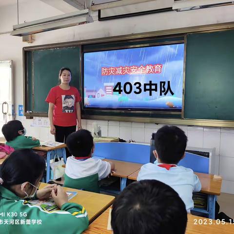 天河区新蕾学校515防灾减灾宣传周活动