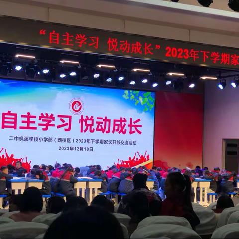 自主学习 悦动成长 记；二中枫溪学校2108班家长会