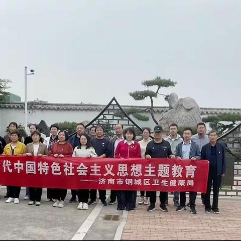 区卫健局开展学习贯彻习近平新时代中国特色社会主义思想主题教育党性教育