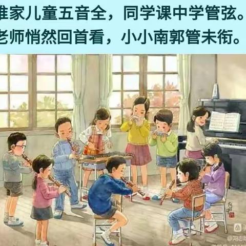 欢乐音乐课，音你而精彩——安香乡北伏流小学音乐课实纪