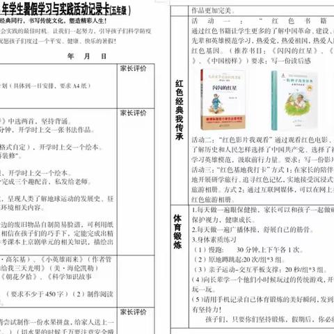 精彩假期，“暑”你最棒————张家岗小学五星校区五年级学生暑期实践生活