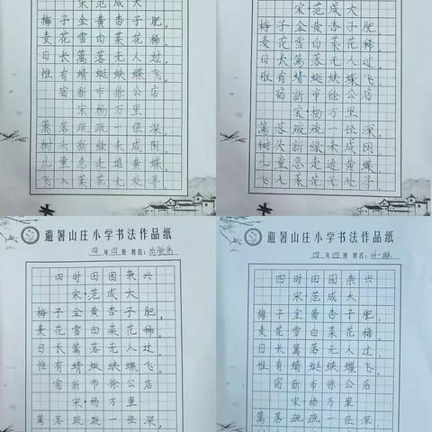 书写美丽汉字，传承中华文明 ——避暑山庄小学开展书写展示活动