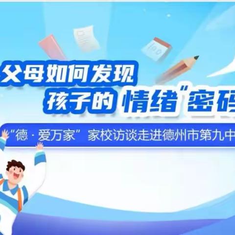 父母如何发现孩子的情绪“密码”——滋镇张龙小学