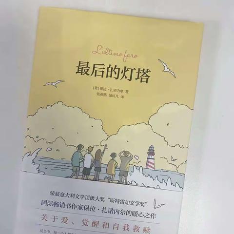 《最后的灯塔》——新安中心小学“启润”读书团队读书分享