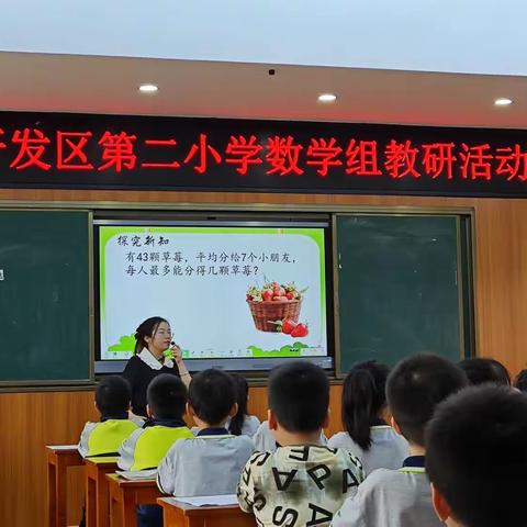 探寻学情路径 ，提升运算能力——基隆开发区小学教育集团第二小学数学教研活动