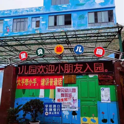 镇宁自治县白马湖街道星贝幼儿园“端午节”放假通知