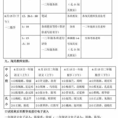 快乐闯关   趣味无穷