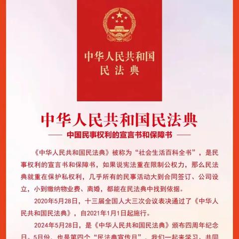 民法典宣传月丨海报发布！一起来看看吧~（副本）