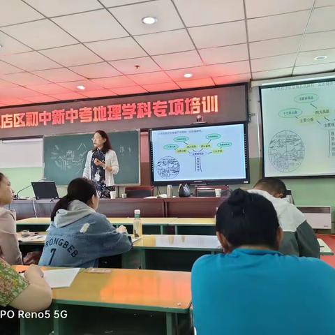 小店区初中新中考地理学科专项培训