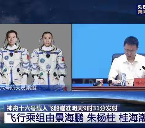 追梦星辰大海，英雄为国出征——云阳镇枣杨小学组织全体学生观看神舟十六号载人飞船发射