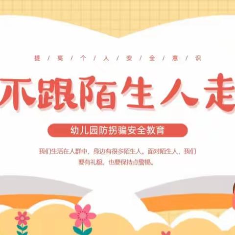 蓝之天幼儿园安全教育——童心向党，消防童行🚒亲子消防活动及防拐骗活动