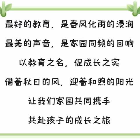 “奔赴秋日里的爱与教育”乌市第四幼儿园2023年秋季家长学校暨家长会