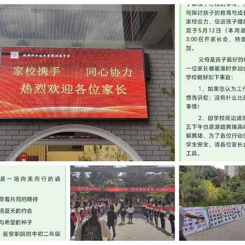 你我他同心协力，昨今明一往无前——延安职院附中初二年级期中家长会